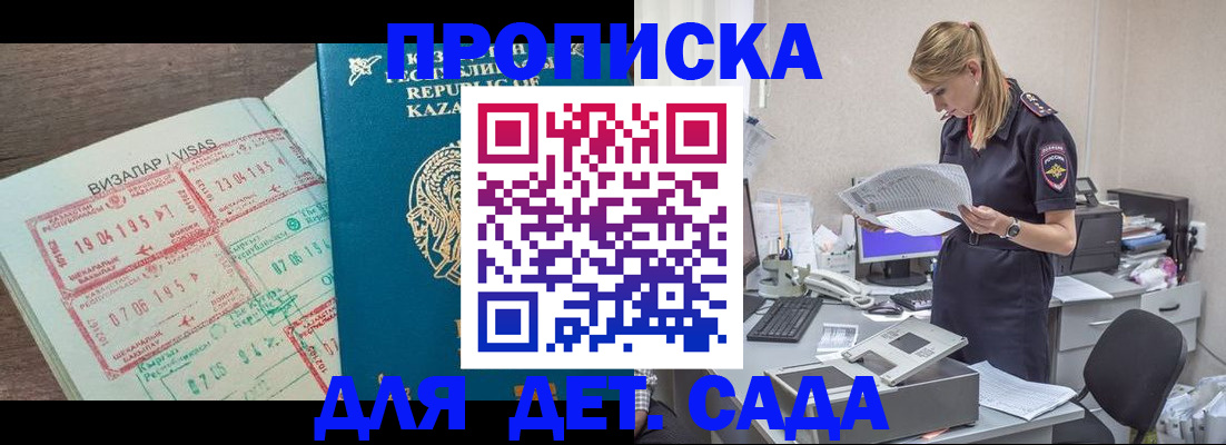 прописка законно в Норильске