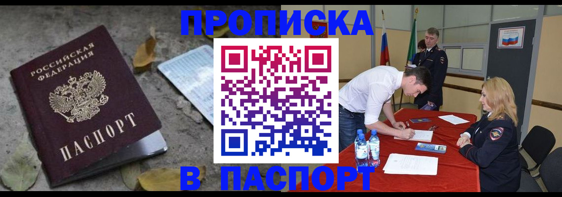 временная регистрация недорого в Норильске