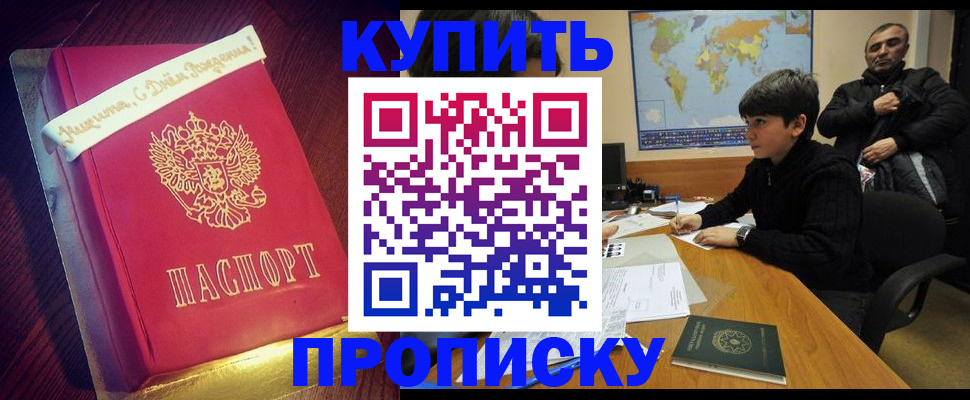 пропишу в квартире в Норильске