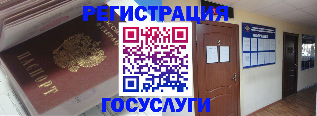 прописка в квартире в Норильске