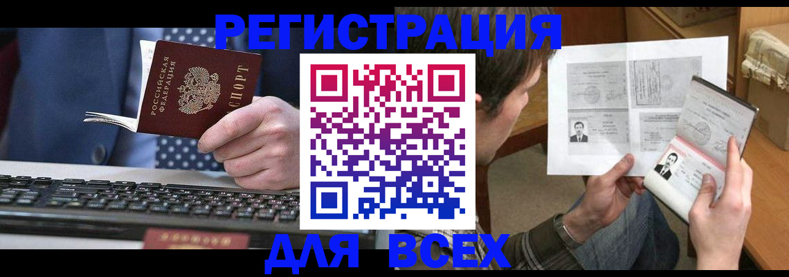 временная регистрация 2025 в Норильске