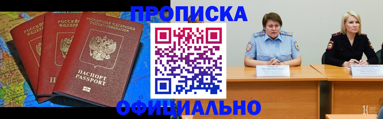 временная регистрация 2025 в Норильске